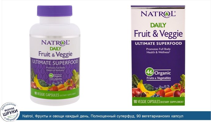 Natrol, Фрукты и овощи каждый день, Полноценный суперфуд, 90 вегетарианских капсул