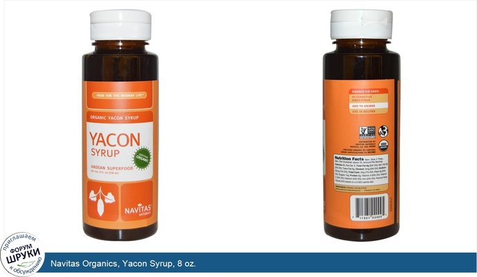 Navitas Organics, Yacon Syrup, 8 oz.