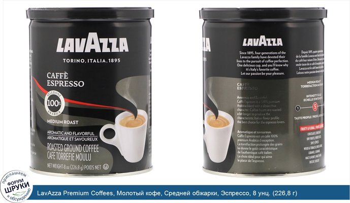LavAzza Premium Coffees, Молотый кофе, Средней обжарки, Эспрессо, 8 унц. (226,8 г)