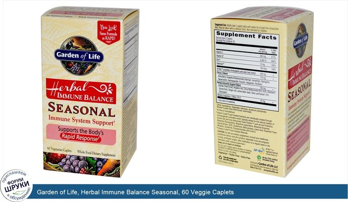 Garden of Life, Herbal Immune Balance Seasonal, 60 Veggie Caplets