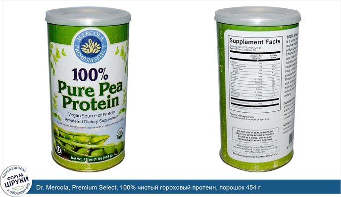 Dr. Mercola, Premium Select, 100% чистый гороховый протеин, порошок 454 г