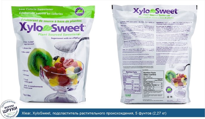 Xlear, XyloSweet, подсластитель растительного происхождения, 5 фунтов (2,27 кг)