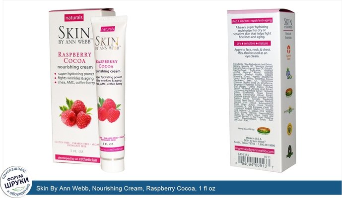 Skin By Ann Webb, Nourishing Cream, Raspberry Cocoa, 1 fl oz