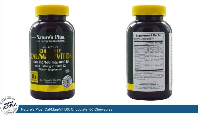 Nature\'s Plus, Cal/Mag/Vit D3, Chocolate, 60 Chewables