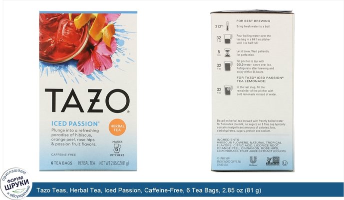 Tazo Teas, Herbal Tea, Iced Passion, Caffeine-Free, 6 Tea Bags, 2.85 oz (81 g)