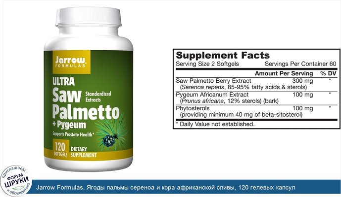 Jarrow Formulas, Ягоды пальмы сереноа и кора африканской сливы, 120 гелевых капсул