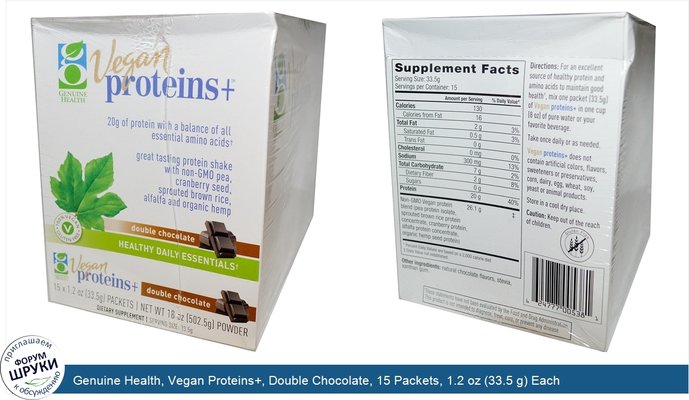 Genuine Health, Vegan Proteins+, Double Chocolate, 15 Packets, 1.2 oz (33.5 g) Each