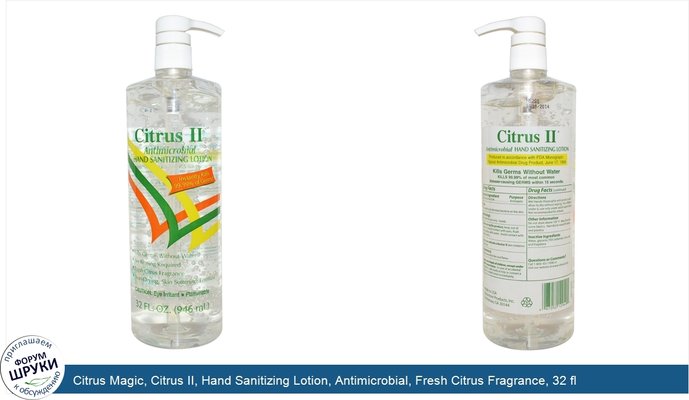 Citrus Magic, Citrus II, Hand Sanitizing Lotion, Antimicrobial, Fresh Citrus Fragrance, 32 fl oz (946 ml)
