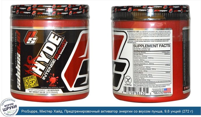 ProSupps, Мистер Хайд, Предтренировочный активатор энергии со вкусом пунша, 9,6 унций (272 г)