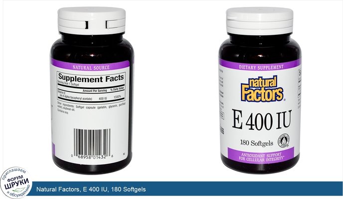 Natural Factors, E 400 IU, 180 Softgels