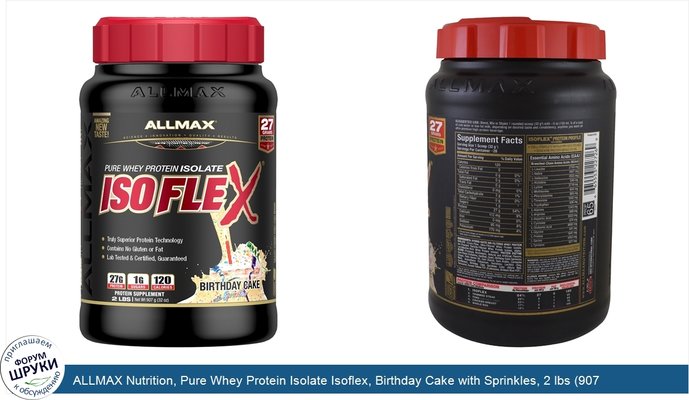 ALLMAX Nutrition, Pure Whey Protein Isolate Isoflex, Birthday Cake with Sprinkles, 2 lbs (907 g)