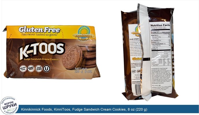 Kinnikinnick Foods, KinniToos, Fudge Sandwich Cream Cookies, 8 oz (220 g)