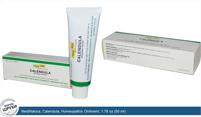 MediNatura, Calendula, Homeopathic Ointment, 1.76 oz (50 ml)