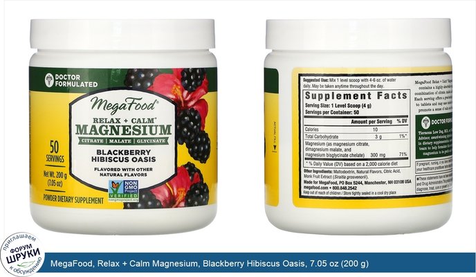 MegaFood, Relax + Calm Magnesium, Blackberry Hibiscus Oasis, 7.05 oz (200 g)