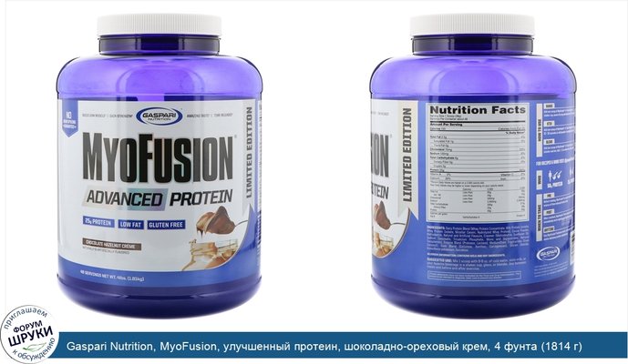 Gaspari Nutrition, MyoFusion, улучшенный протеин, шоколадно-ореховый крем, 4 фунта (1814 г)