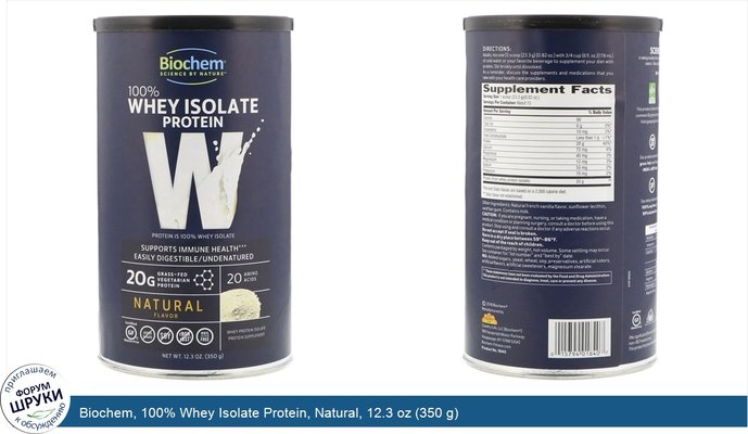 Biochem, 100% Whey Isolate Protein, Natural, 12.3 oz (350 g)