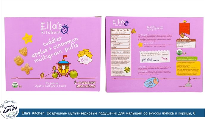 Ella\'s Kitchen, Воздушные мультизерновые подушечки для малышей со вкусом яблока и корицы, 6 пакетиков по 0,31 унции (8,8 г)
