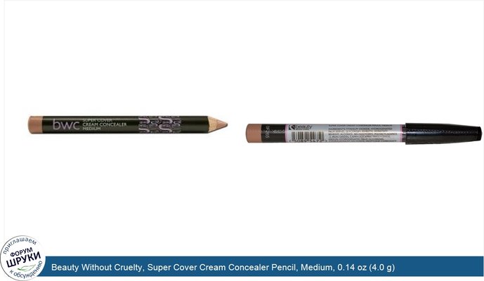 Beauty Without Cruelty, Super Cover Cream Concealer Pencil, Medium, 0.14 oz (4.0 g)