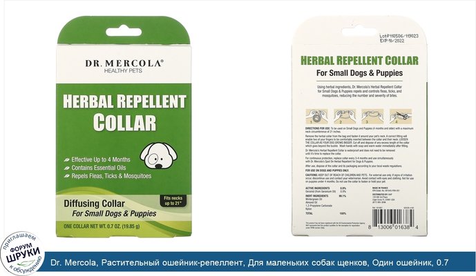 Dr. Mercola, Растительный ошейник-репеллент, Для маленьких собак щенков, Один ошейник, 0.7 унции (19.85 г)
