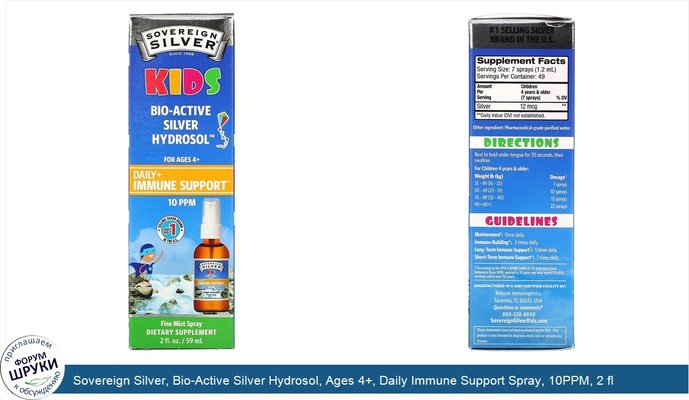 Sovereign Silver, Bio-Active Silver Hydrosol, Ages 4+, Daily Immune Support Spray, 10PPM, 2 fl oz (59 ml)