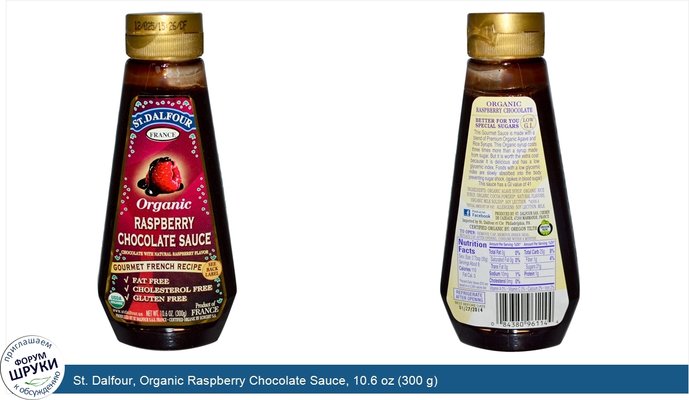 St. Dalfour, Organic Raspberry Chocolate Sauce, 10.6 oz (300 g)