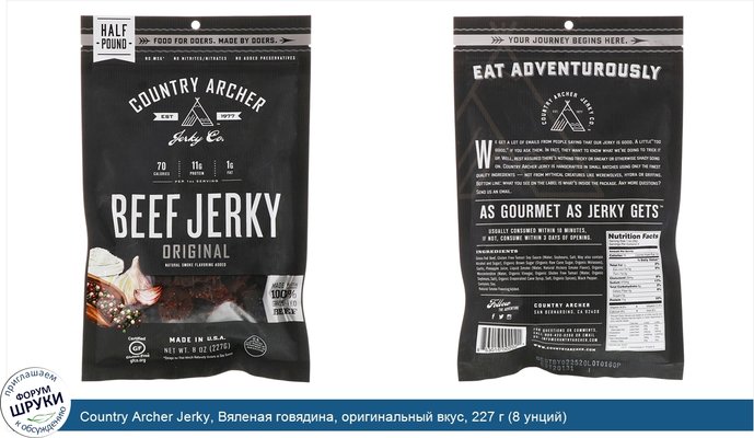 Country Archer Jerky, Вяленая говядина, оригинальный вкус, 227 г (8 унций)