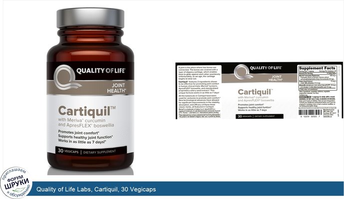 Quality of Life Labs, Cartiquil, 30 Vegicaps