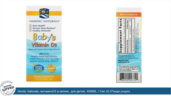 Nordic Naturals, витаминD3 в каплях, для детей, 400МЕ, 11мл (0,37жидк.унции)