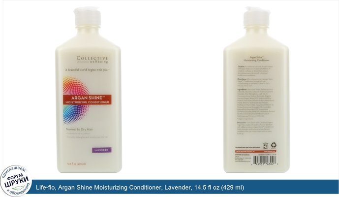 Life-flo, Argan Shine Moisturizing Conditioner, Lavender, 14.5 fl oz (429 ml)