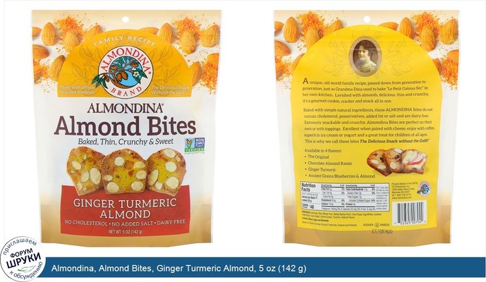 Almondina, Almond Bites, Ginger Turmeric Almond, 5 oz (142 g)