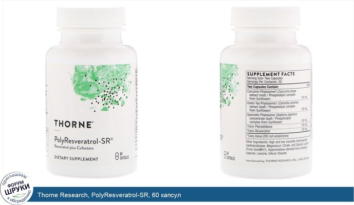 Thorne Research, PolyResveratrol-SR, 60 капсул