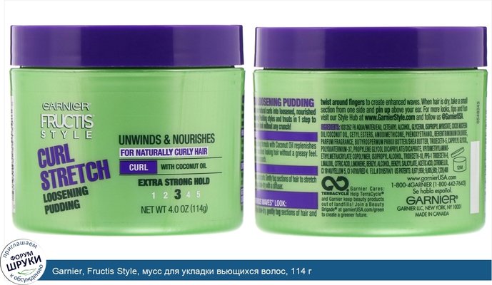 Garnier, Fructis Style, мусс для укладки вьющихся волос, 114 г