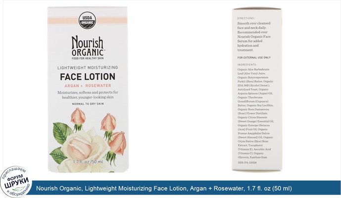 Nourish Organic, Lightweight Moisturizing Face Lotion, Argan + Rosewater, 1.7 fl. oz (50 ml)