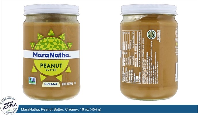 MaraNatha, Peanut Butter, Creamy, 16 oz (454 g)