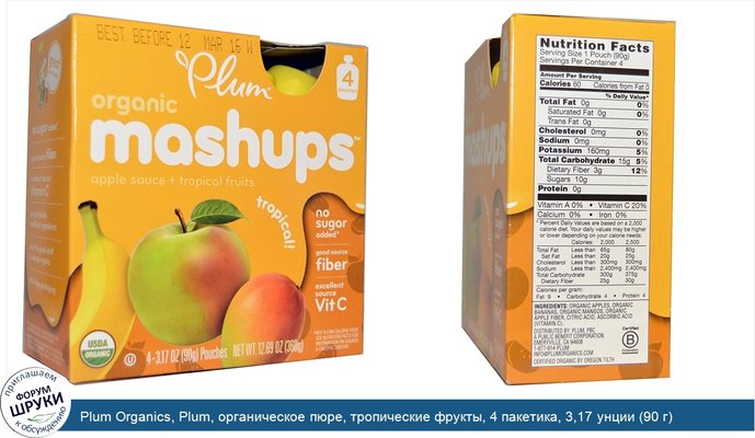 Plum Organics, Plum, органическое пюре, тропические фрукты, 4 пакетика, 3,17 унции (90 г) каждый