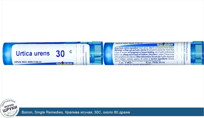 Boiron, Single Remedies, Крапива жгучая, 30C, около 80 драже