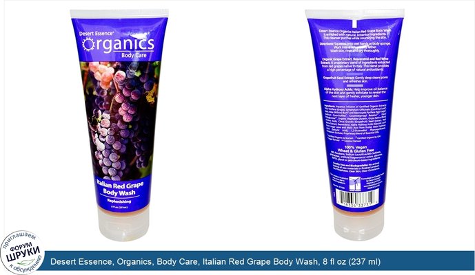 Desert Essence, Organics, Body Care, Italian Red Grape Body Wash, 8 fl oz (237 ml)