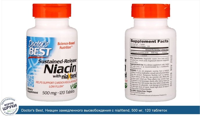 Doctor\'s Best, Ниацин замедленного высвобождения с niaXtend, 500 мг, 120 таблеток