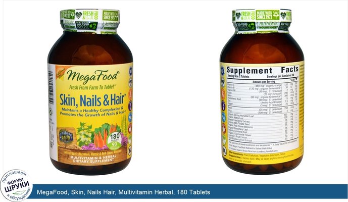 MegaFood, Skin, Nails Hair, Multivitamin Herbal, 180 Tablets