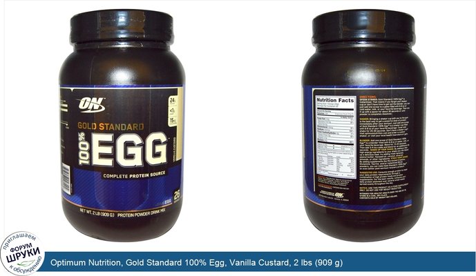 Optimum Nutrition, Gold Standard 100% Egg, Vanilla Custard, 2 lbs (909 g)