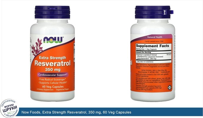 Now Foods, Extra Strength Resveratrol, 350 mg, 60 Veg Capsules
