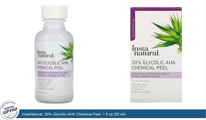 InstaNatural, 30% Glycolic AHA Chemical Peel, 1 fl oz (30 ml)