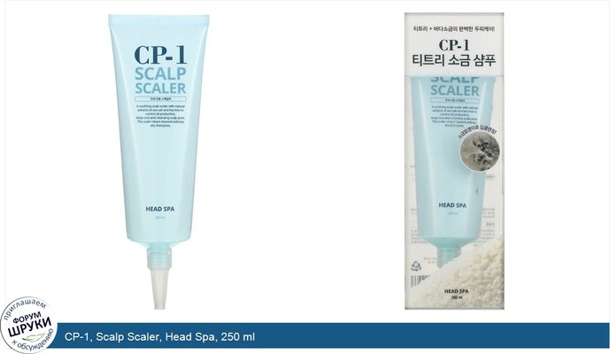 CP-1, Scalp Scaler, Head Spa, 250 ml