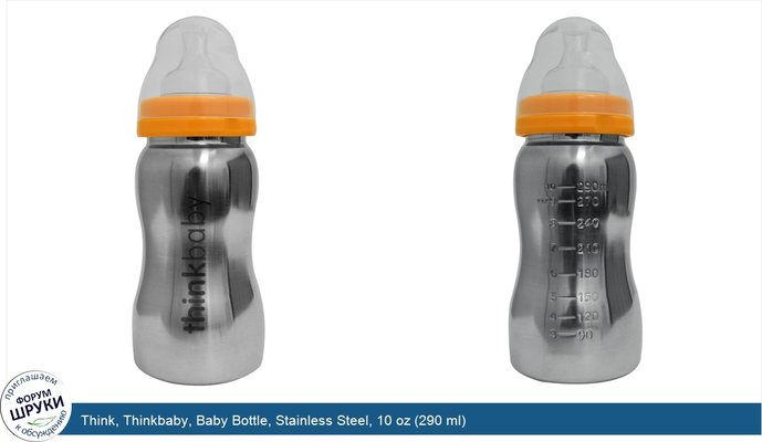 Think, Thinkbaby, Baby Bottle, Stainless Steel, 10 oz (290 ml)