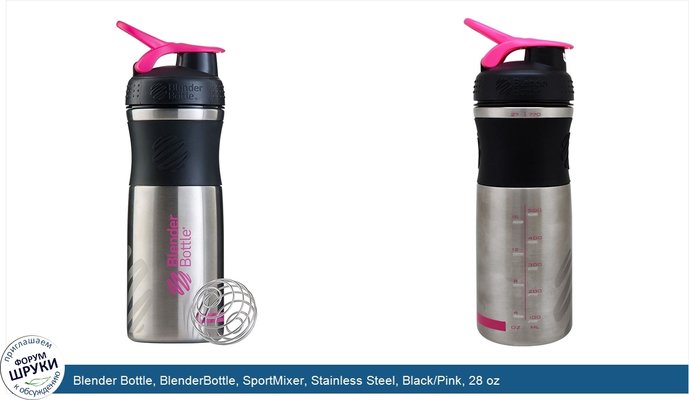 Blender Bottle, BlenderBottle, SportMixer, Stainless Steel, Black/Pink, 28 oz