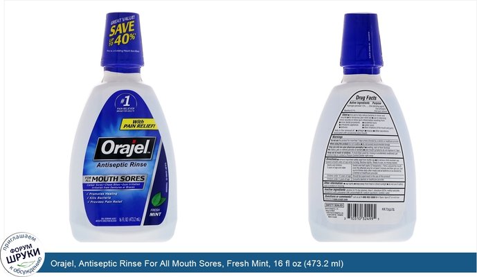 Orajel, Antiseptic Rinse For All Mouth Sores, Fresh Mint, 16 fl oz (473.2 ml)