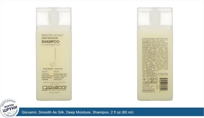 Giovanni, Smooth As Silk, Deep Moisture, Shampoo, 2 fl oz (60 ml)