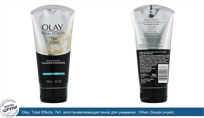 Olay, Total Effects, 7в1, восстанавливающая пенка для умывания, 150мл (5жидк.унций)