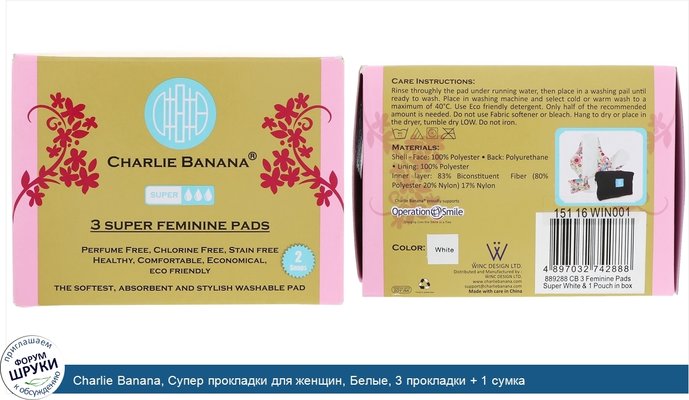 Charlie Banana, Супер прокладки для женщин, Белые, 3 прокладки + 1 сумка