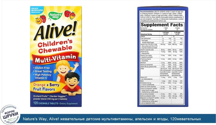 Nature\'s Way, Alive! жевательные детские мультивитамины, апельсин и ягоды, 120жевательных таблеток
